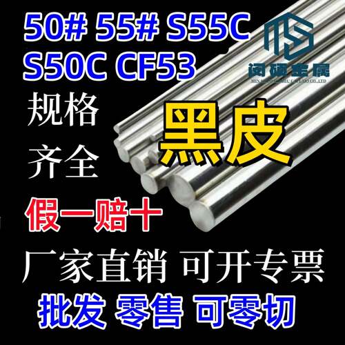 50号钢 55号钢 S50C CF53 S55C 圆棒 圆钢 50# 55# 实心圆柱钢棒