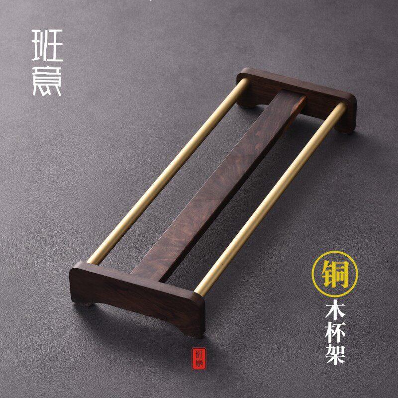 班意黑檀铜木茶杯架茶道茶盘收纳架晾杯架茶杯垫杯托功夫茶具配件