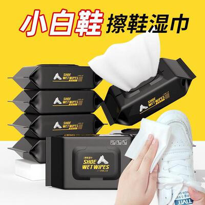 Shoe cleaning wet wipes, cleaning agent for white shoes, sho