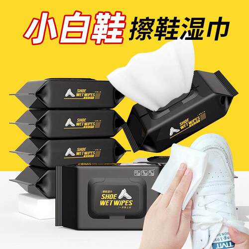 Shoe cleaning wet wipes, cleaning agent for white shoes, sho