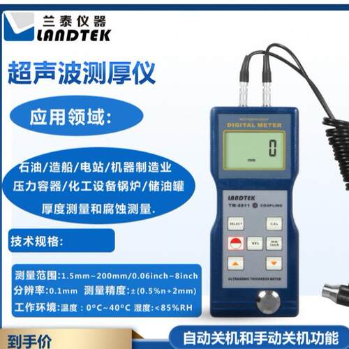 兰泰TM8811金属厚度计、超声波测厚仪玻璃陶瓷塑料测厚仪1.5~200