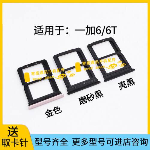 适用于oneplus一加6 6T卡托卡槽 A6000 A6010 A6013手机卡座 卡套