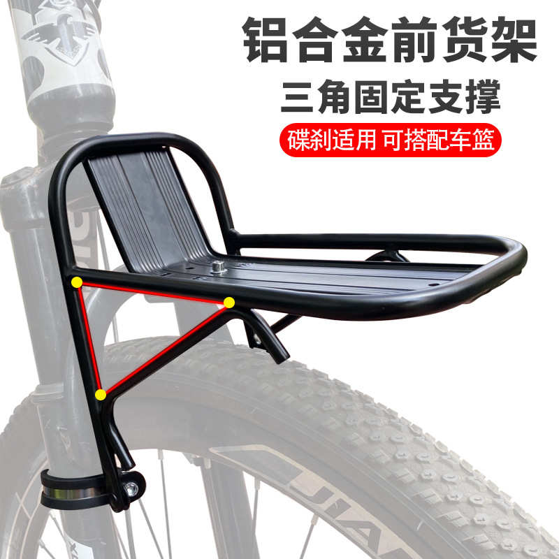 山地车铝合金前货架 自行车前叉车筐载物车篮支架V刹碟刹货架装备
