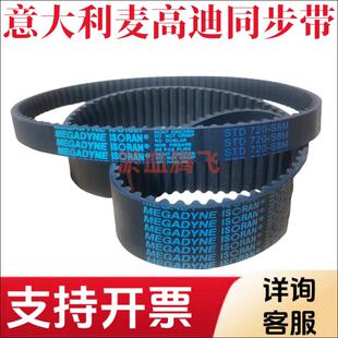 832 840 848 麦高迪同步带S8M 872 824 856 MEGADYNE意大利 808