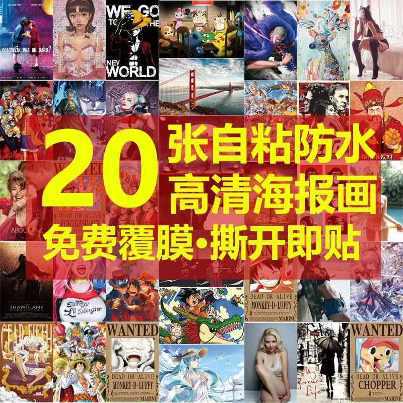 动漫海报纸墙贴二次元卧室男生宿舍 火影忍者海贼王通缉令自粘画