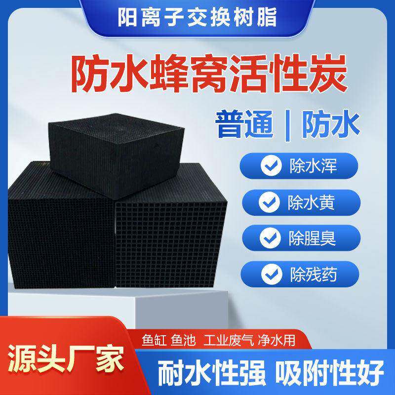 过滤器蜂巢活性炭滤材蜂窝炭除臭腥味除异味活性碳过滤鱼缸过滤