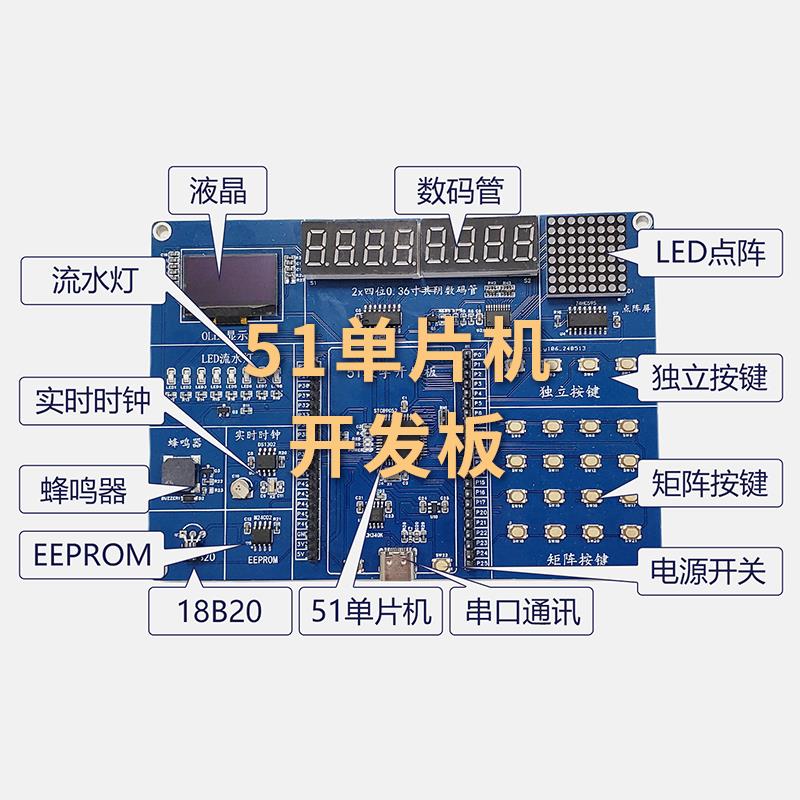 尚硅谷51开发板STC89C52RC学习评估板 配套B站视频51单片机实验板