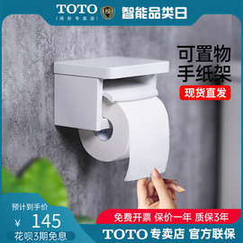 toto卷纸器yh501600卫生间手机，置物单联双卷筒纸巾厕纸架(11)