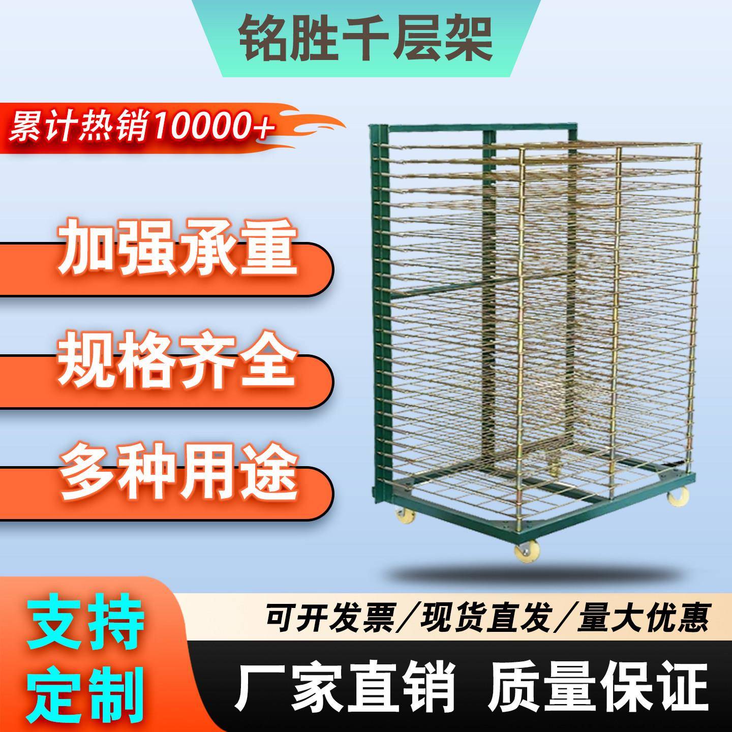 铭胜千层架网版印刷架烘干架对联架晾晒架干燥架加强款工厂周转车