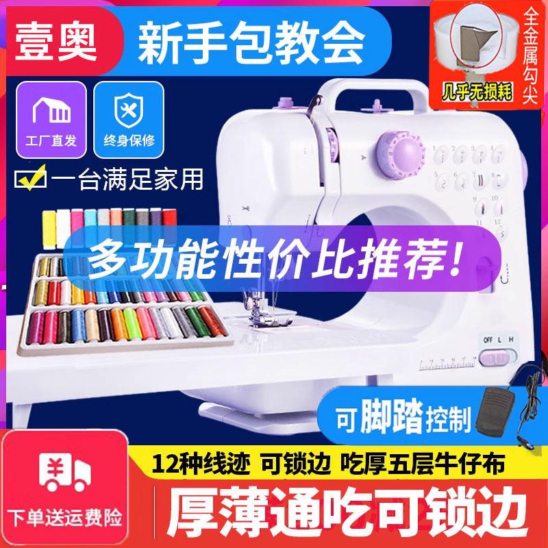 壹奥505A小型电动缝纫机家用老式迷你多功能锁边机吃厚缝衣全自动