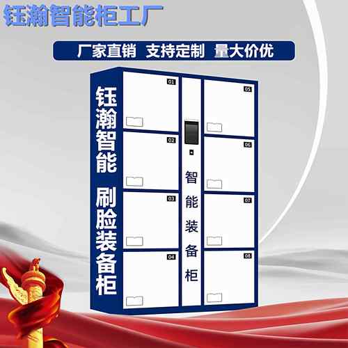 智能装备柜应急工具智能柜防爆器材管理柜对讲机设备存取柜