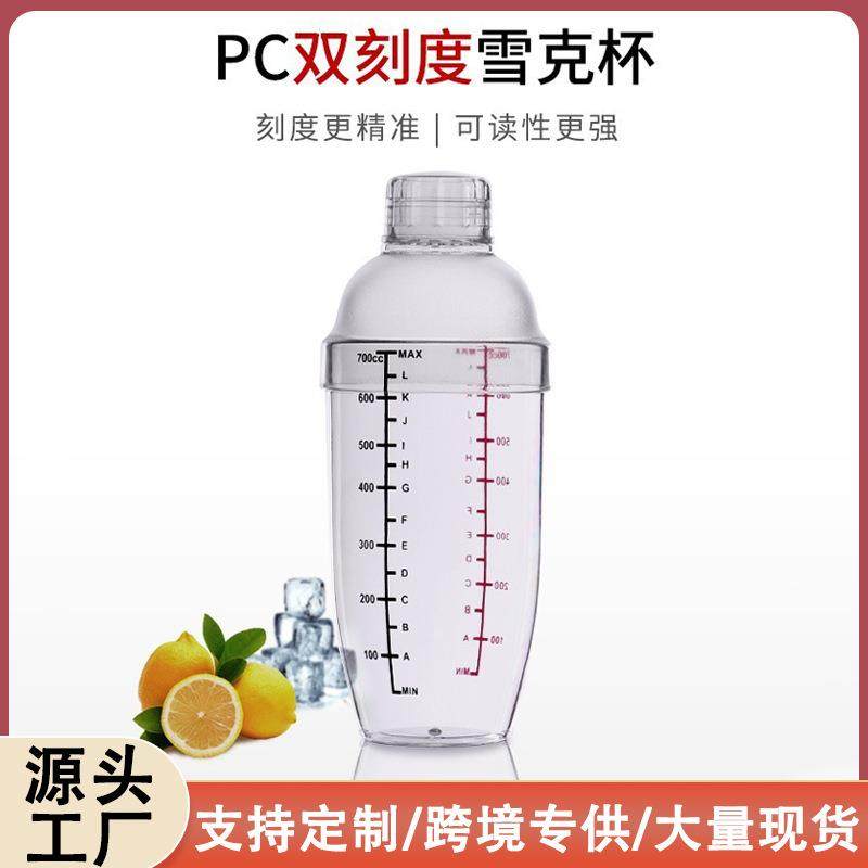 新款双刻度雪克杯PC手摇奶茶店用品奶茶工具雪克壶套装摇杯调酒器