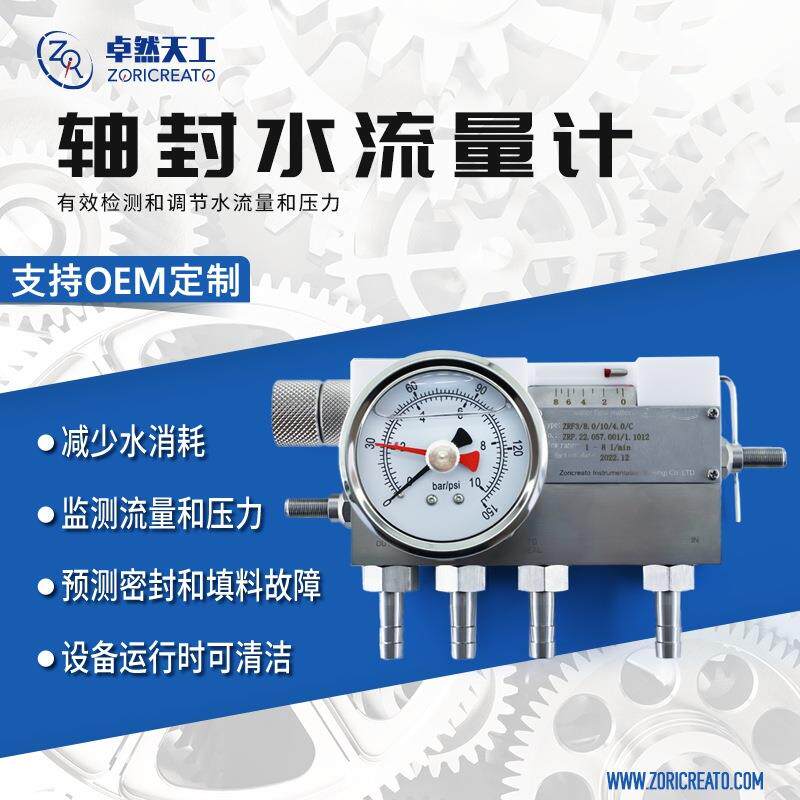 轴封水流量计机械密封液体流量计水流指示器管道流量开关控制阀