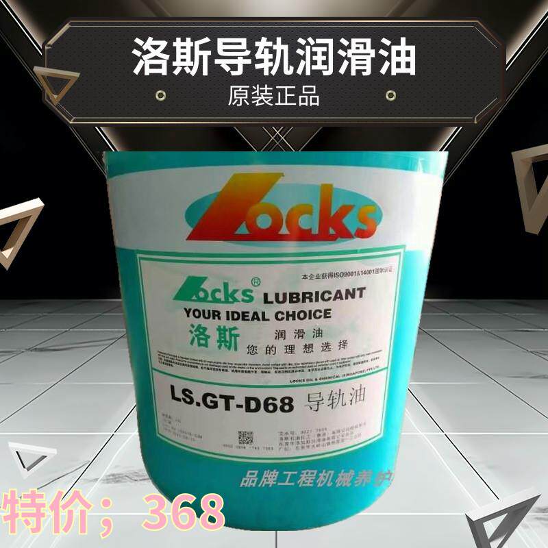 正品洛斯导轨润滑油LS.GT-D32 46 68 100号工业机床润滑油导轨油