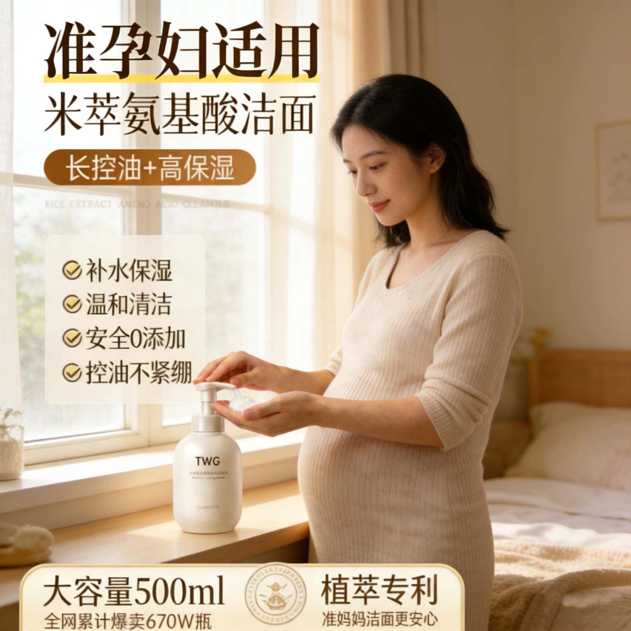 准孕妇洗面奶深层清洁专用孕期可用哺乳期天然氨基酸控油洁面慕斯