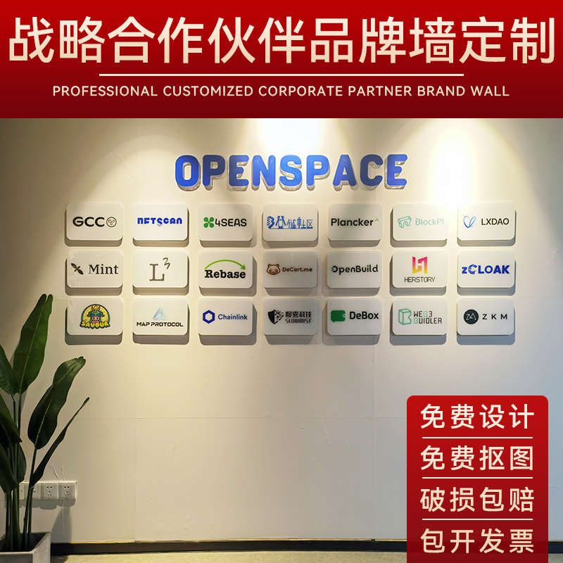 定制合作品牌墙企业战略合作伙伴logo公司文化墙可更换磁吸墙贴