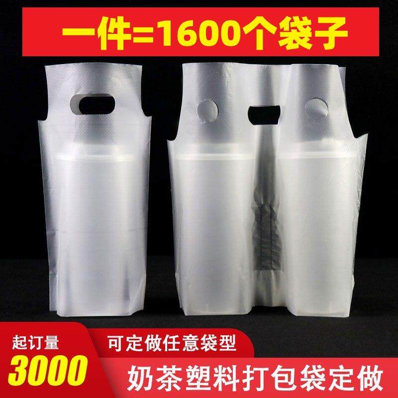 加厚奶茶袋外卖打包袋子单杯双杯网红一次性塑料袋饮料袋定做多杯