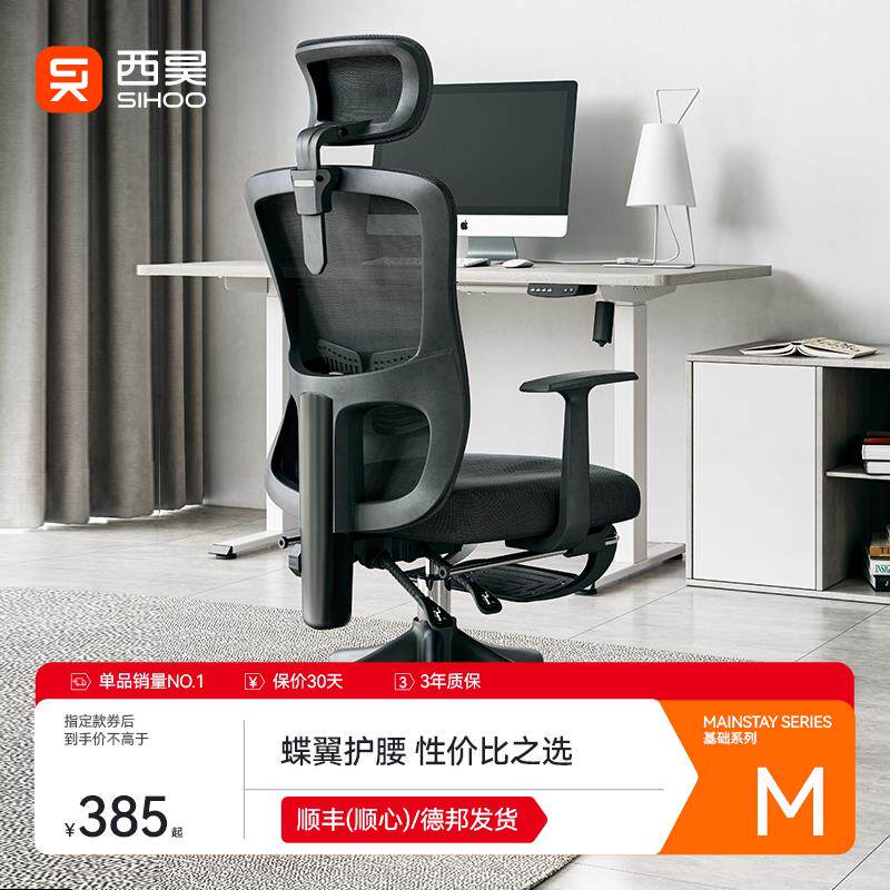 西昊M39人体工学椅办公椅子电脑椅舒适久坐家用卧室转椅电竞椅