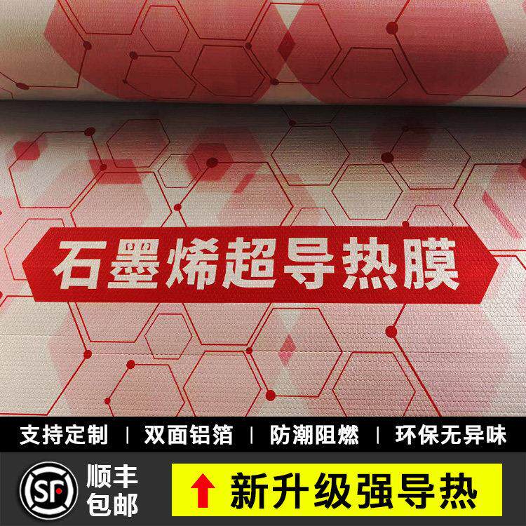 石墨烯超导热高档地板地暖专用膜导热垫IXPE地热地暖双面防潮铝箔
