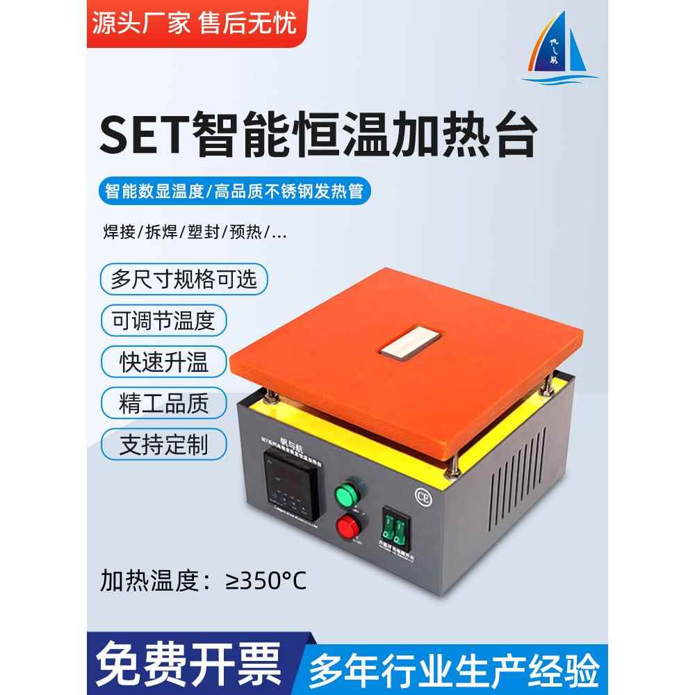 设置小面积恒温加热台灯头贴片高精度数显可调温度加热平台加热板