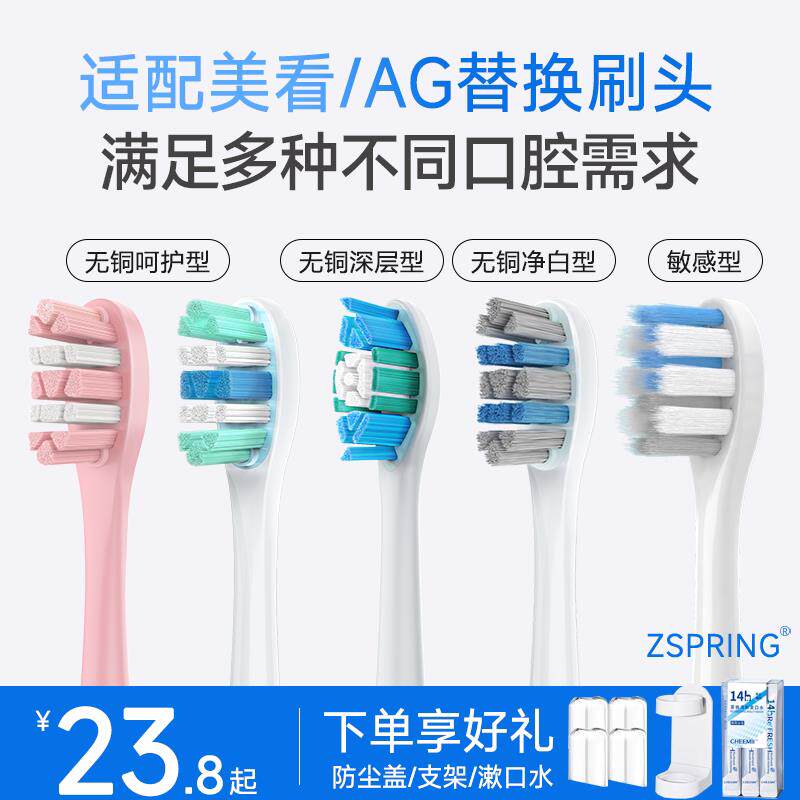 ZSPRING适用美看Mcomb/AG电动牙刷头 M2/M3/小蛮腰001 软毛替换头