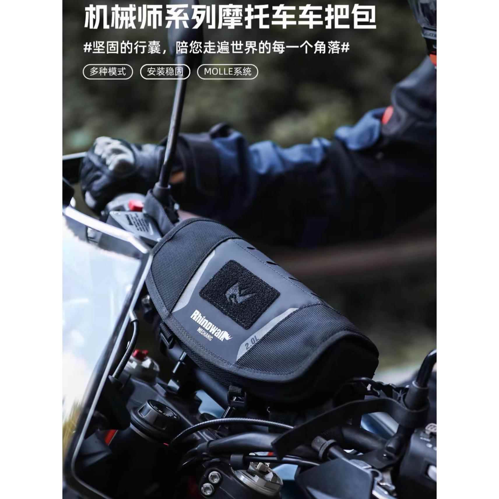 犀牛漫步机械师摩托车多功能斜挎腰包防水车把包车头包手机包越野