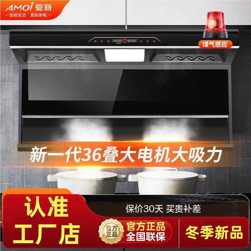 夏新新款变频增压油烟机静音抽油烟机家用厨房大吸力热清洗烟机