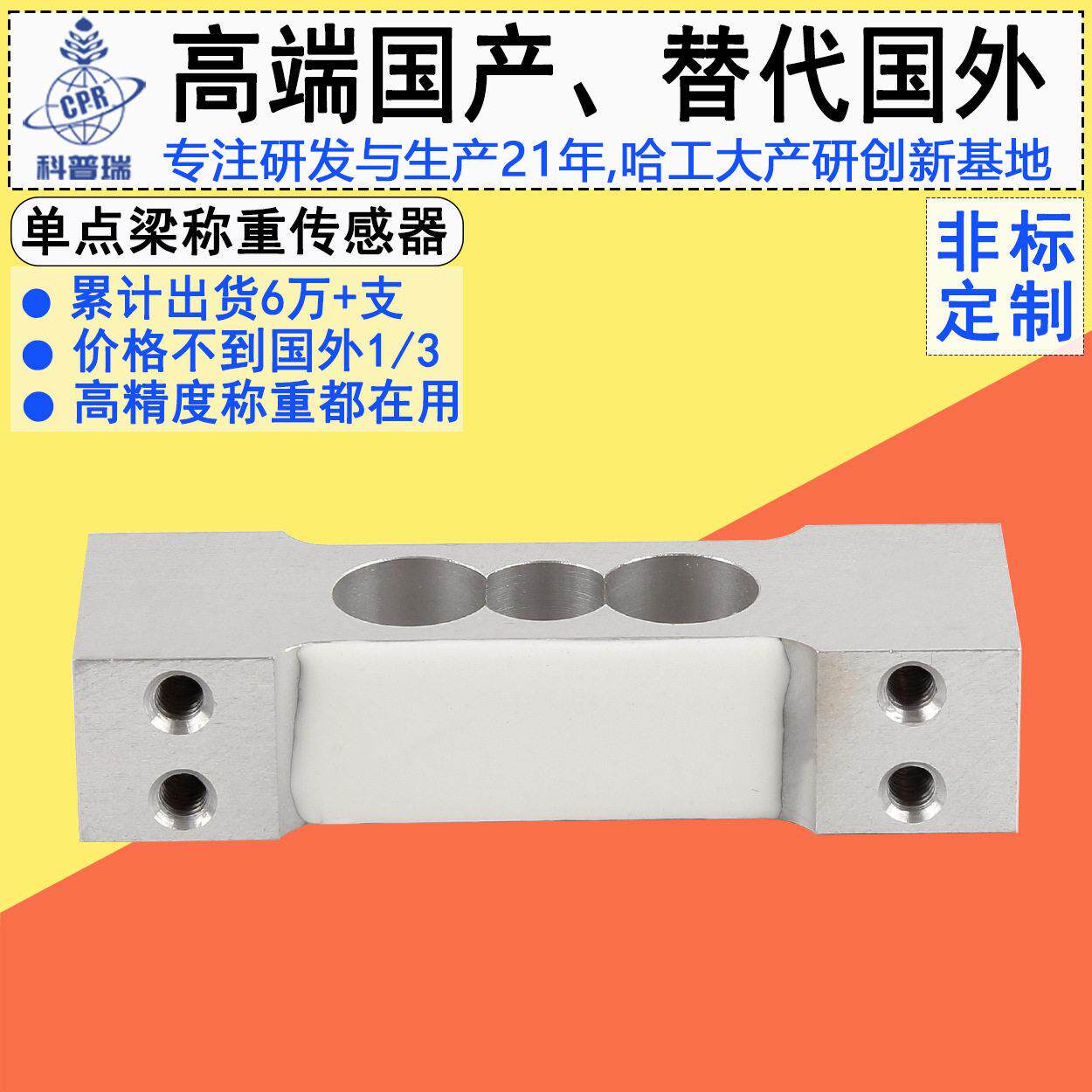 小量程精度CPR39电子秤计重人体秤工业称重传感器通用按需生产