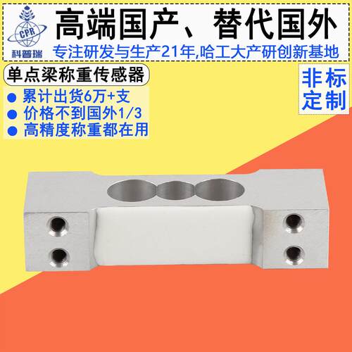 点平行梁CPR39铝合金多头秤称重传感器工业电子秤精度