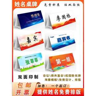 定制打印会议台签座位牌桌卡三角双面姓名牌号纸质一次性培训桌牌