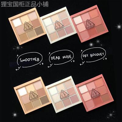 正品3CE三熹玉九色眼影盘秋风落叶芋泥奶茶