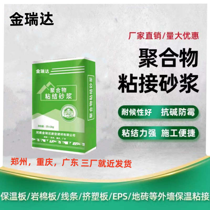 砂浆防水粘结剂砂浆保温裂抗 砂浆面砂浆抹瓷砖粘接聚合物