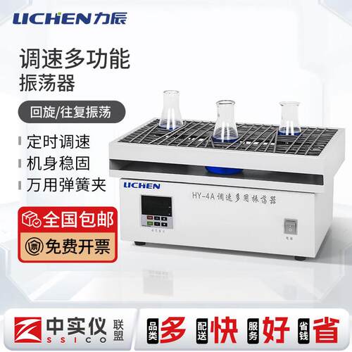 力辰HY-4A实验室振荡器 LICHEN多用途震荡混匀仪 HY-2A往复式数显