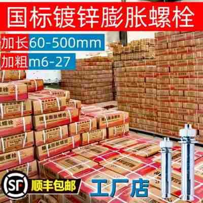 工厂直发整箱标准国标镀锌蓬胀螺丝加长加厚空调外挂螺丝M6到M20