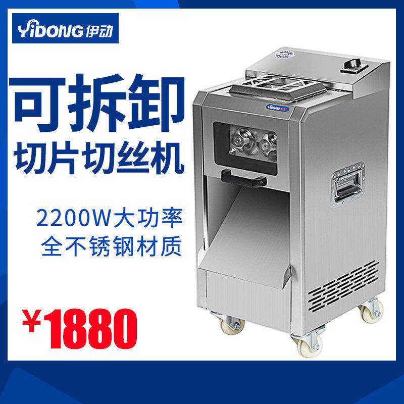 不锈钢切肉机商用电动切片切丝机全自动多功能切羊肉牛肉菜可拆卸