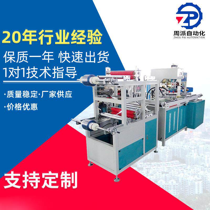 供应全自动PVC塑料袋高周波机多层服装饰品包装机包装高频制袋机
