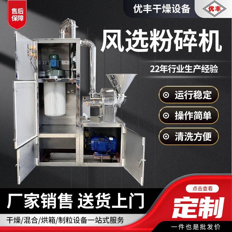 风选粉碎机大型立式无尘粉碎机大米粮食不锈钢粉碎设备草粉碎机
