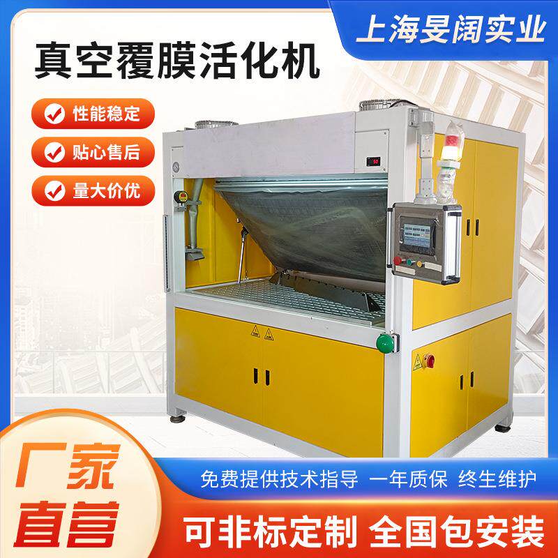 活化机汽车内饰活化机汽车内饰活化包覆机商务车面板真空活化机