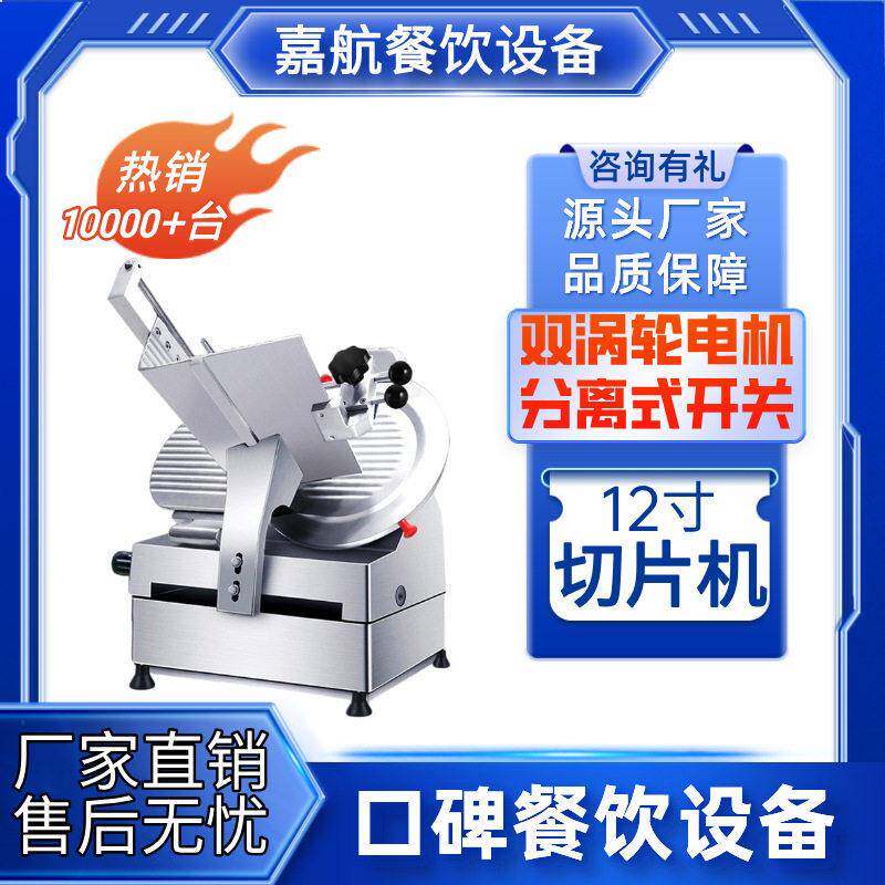 12寸切片机商用台式全自动多功能牛卷羊肉肉片食品刨肉片机