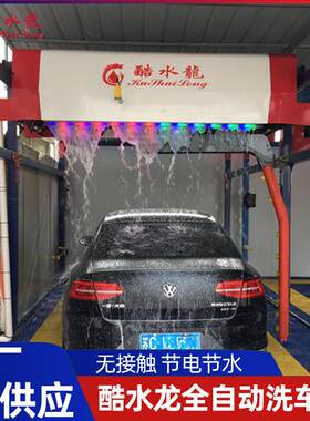 自动洗车机洗车设备高压电脑停车场无人值守炫彩自动洗车机
