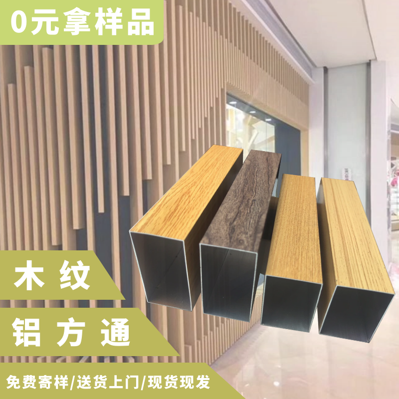 铝方通木纹铝方管型材铝合金方管喷涂热转印弧形格栅门头外墙加