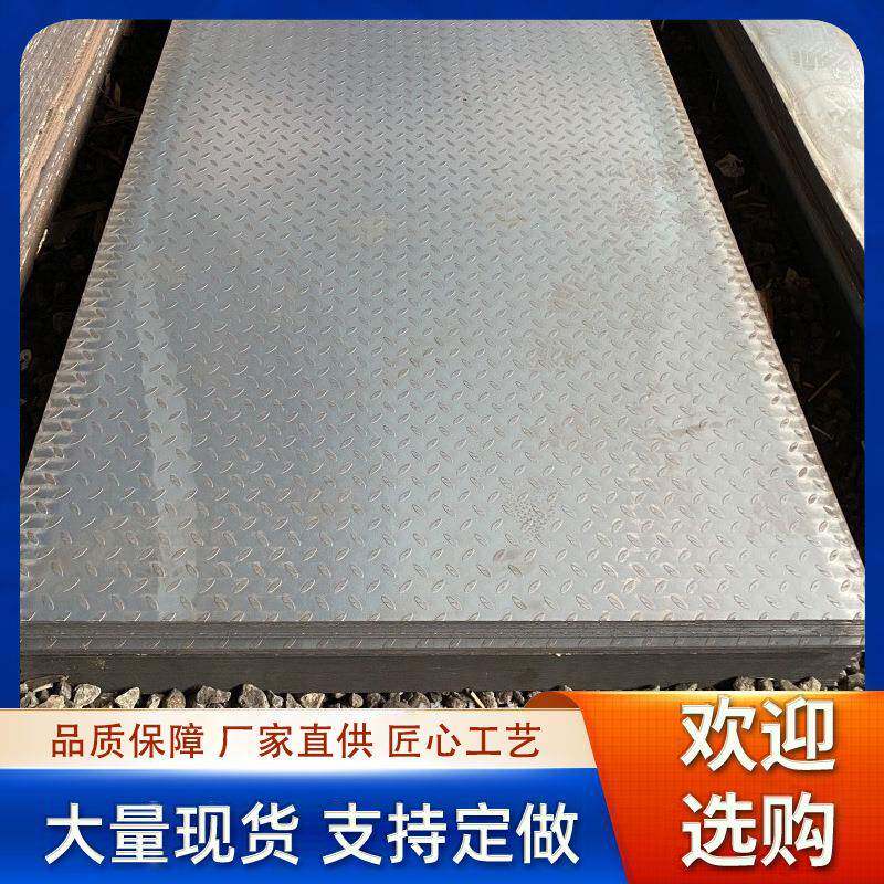 天津钢材镀锌花纹板3mm热轧防滑板Q235B压花钢板花纹中厚板
