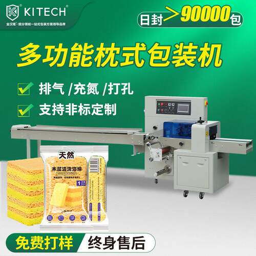 定制袋装拖鞋包装机 洗碗块铁丝球包装机 多功能硅胶枕式包装机