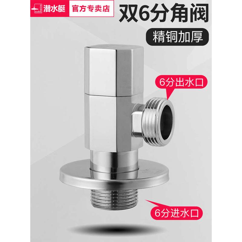 潜水艇6分角阀马桶热水器冷热水通用4分水阀八字全铜大流量三角阀