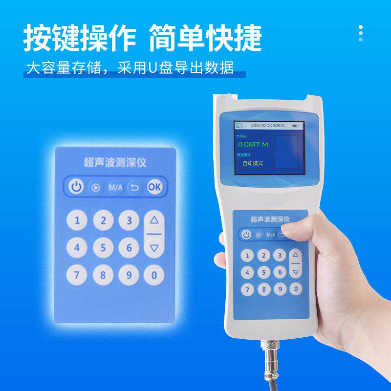 深水温探测仪超测声波水水深水温量仪水库湖泊SIC便携式测深仪