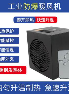 防爆工业电热暖风机智能遥控取暖器浴室家用小型速热即开即热3kw
