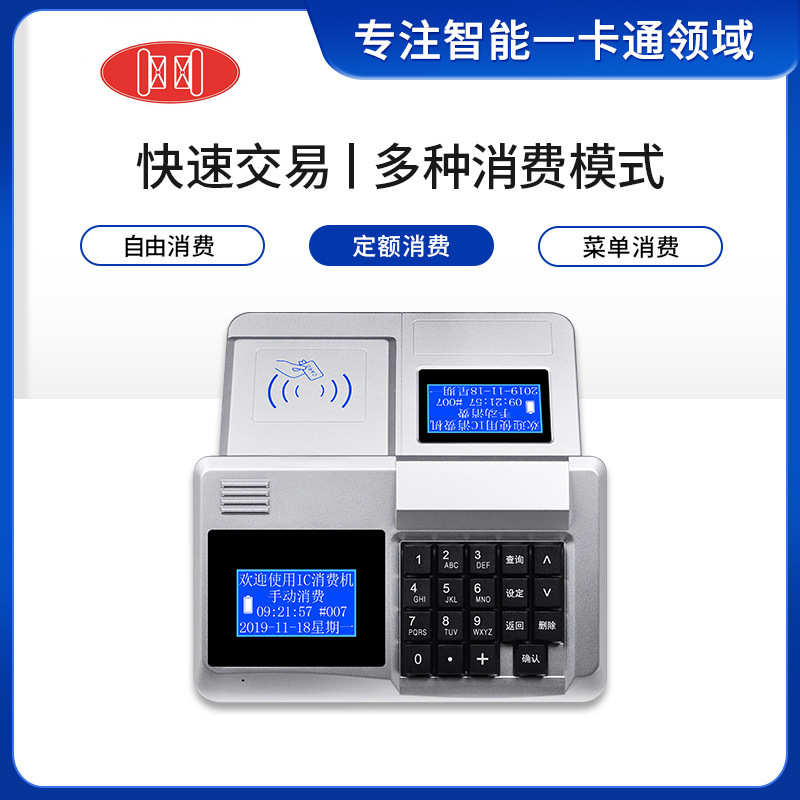 武汉厂家直销学校工厂食堂售饭机餐厅打饭刷卡收费机一卡通消费机