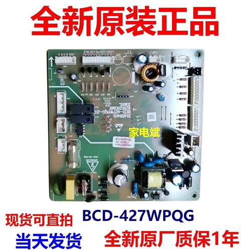 适用晶弘BCD-427WPQG冰箱电源板主机板主板控制板电路板维修