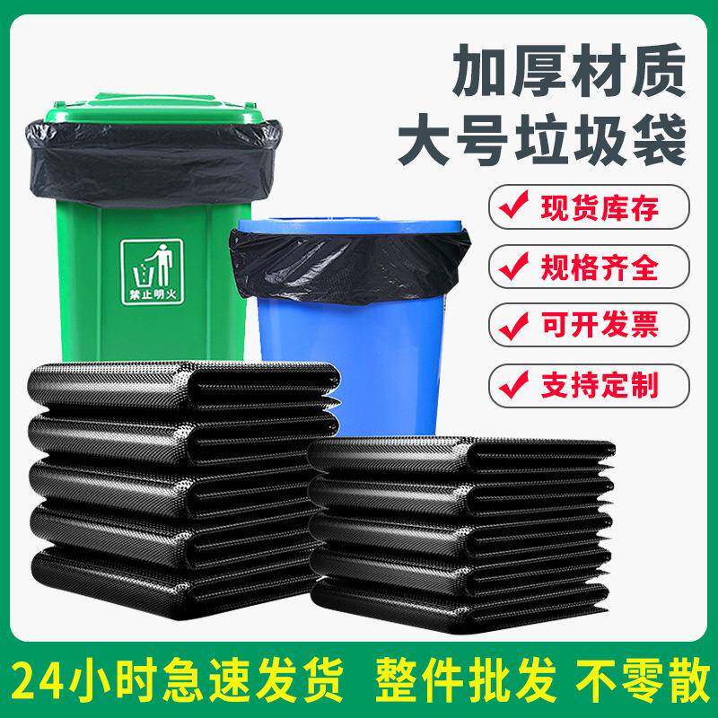 大垃圾袋一次性平口黑色垃圾袋小区林园酒店黑色塑料袋垃圾袋
