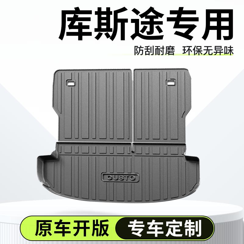 北京现代库斯途专用后备箱垫TPE后车厢垫子汽车改装件配件用品大